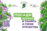 Школы города присоединяются к акции «Сад Памяти»