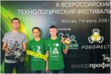 Победители X-го Всероссийского робототехнического фестиваля «РобоФест»