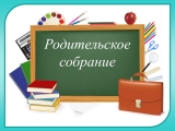 В Ульяновске прошло последнее общегородское родительское собрание в этом учебном году 