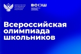 В Ульяновской области пройдет заключительный этап всероссийской олимпиады школьников по ОБЗР