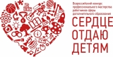 Ульяновские педагоги дополнительного образования стали участниками финала федерального конкурса «Сердце отдаю детям»!