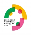Ульяновцев приглашают к участию во Всемирном фестивале молодёжи