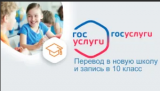 Родители школьников Ульяновска могут перевести ребёнка в новую общеобразовательную организацию онлайн