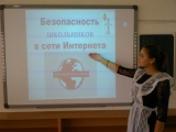Всероссийский урок безопасности школьников в сети Интернет. 
