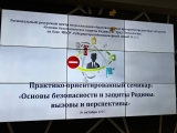 Практико-ориентированный семинар для учителей ОБЗР организовали в инженерном лицее города